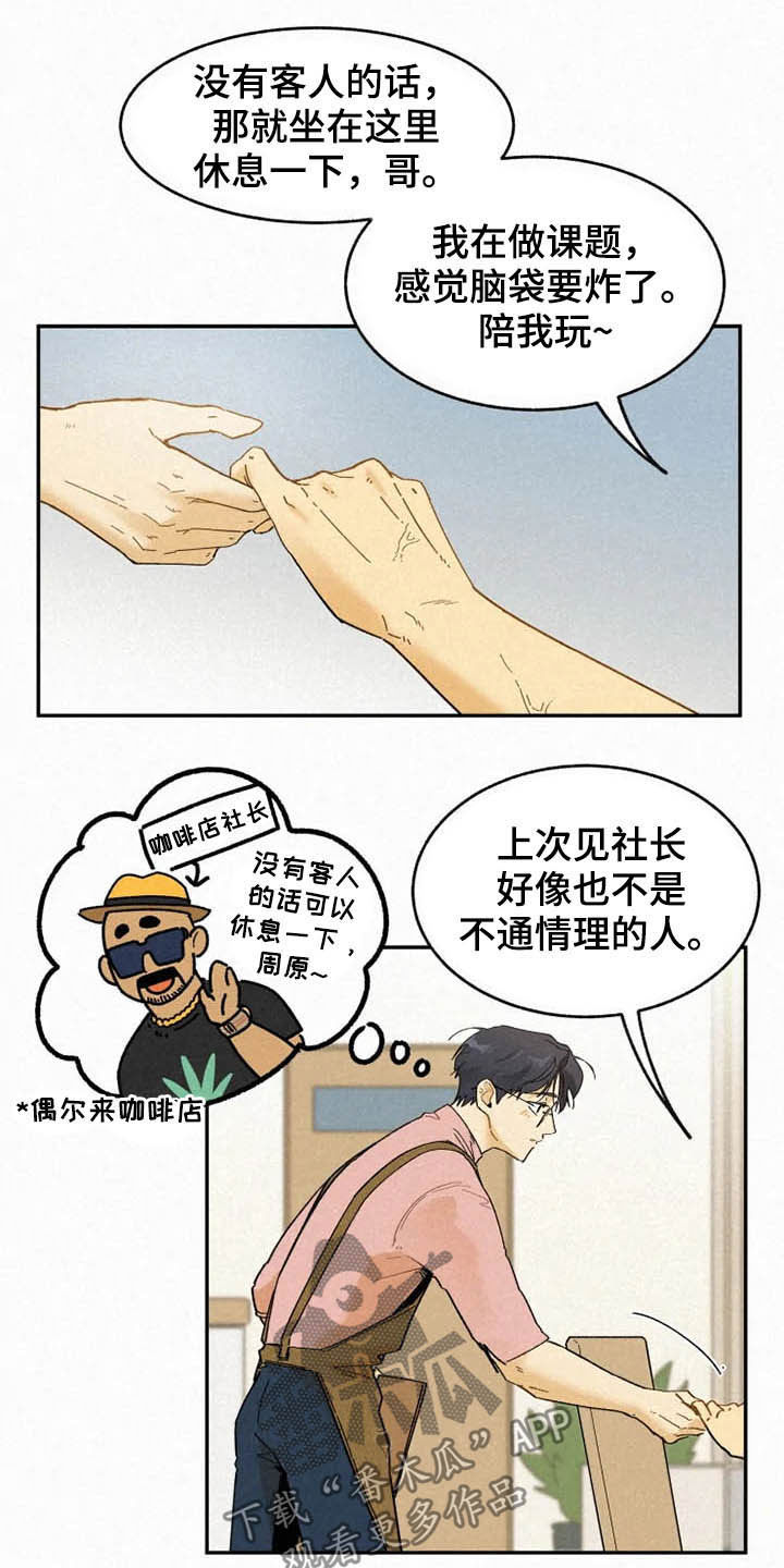 《逃跑吧先生》漫画最新章节第89章：【番外】不会躲着你免费下拉式在线观看章节第【11】张图片