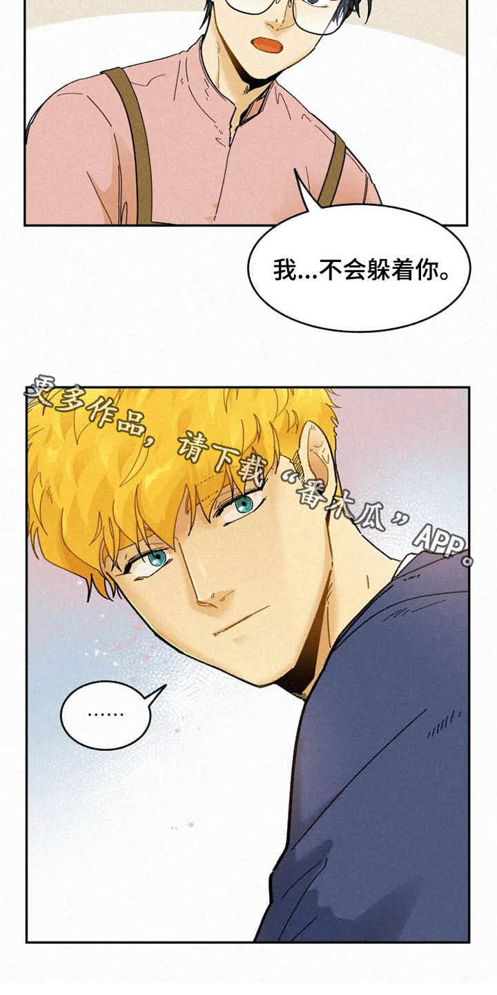 《逃跑吧先生》漫画最新章节第89章：【番外】不会躲着你免费下拉式在线观看章节第【1】张图片