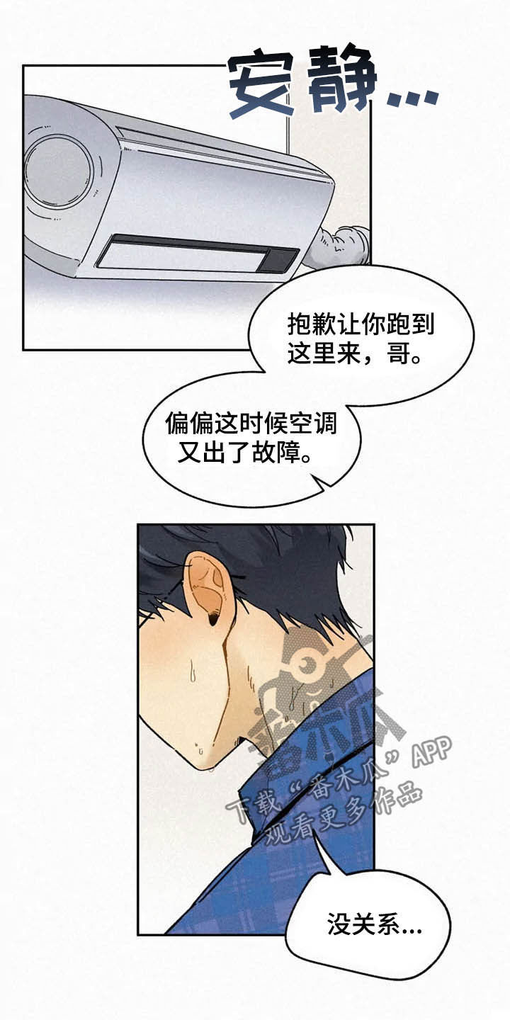 《逃跑吧先生》漫画最新章节第90章：【番外】校园情侣免费下拉式在线观看章节第【10】张图片