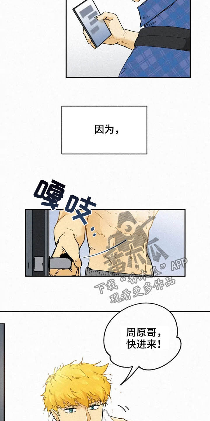 《逃跑吧先生》漫画最新章节第90章：【番外】校园情侣免费下拉式在线观看章节第【16】张图片