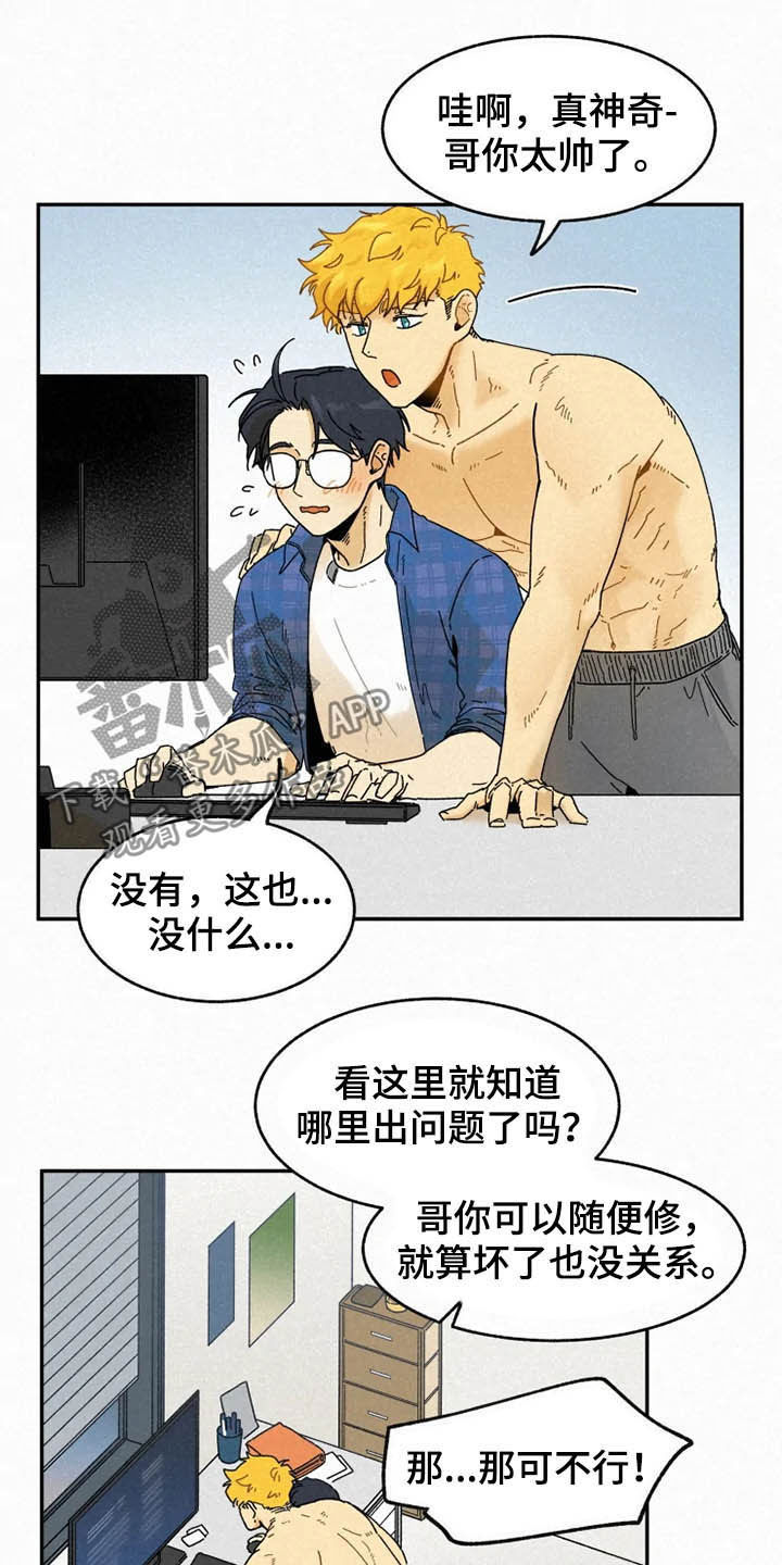 《逃跑吧先生》漫画最新章节第90章：【番外】校园情侣免费下拉式在线观看章节第【7】张图片