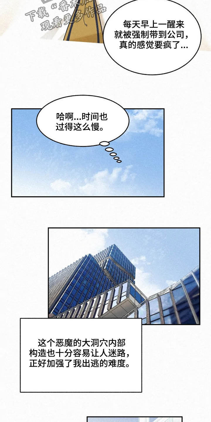 《逃跑吧先生》漫画最新章节第93章：【番外】恶魔洞穴免费下拉式在线观看章节第【7】张图片