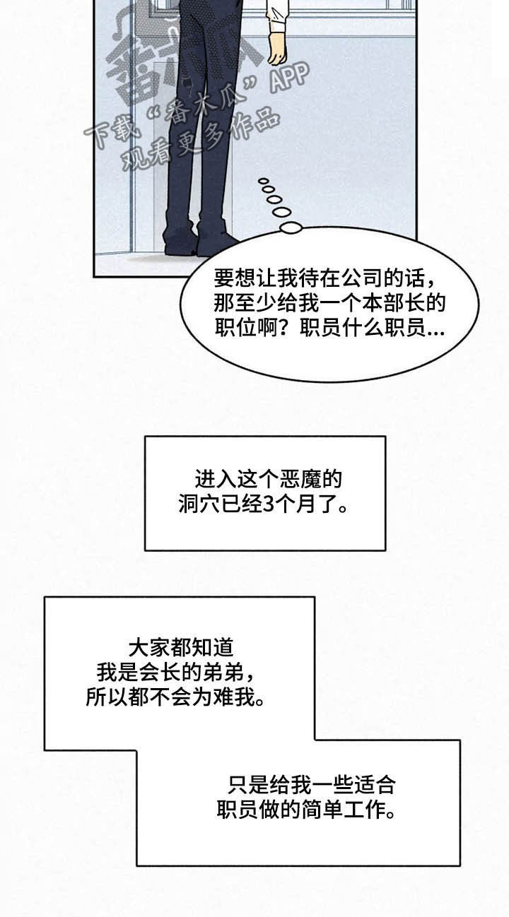 《逃跑吧先生》漫画最新章节第93章：【番外】恶魔洞穴免费下拉式在线观看章节第【11】张图片