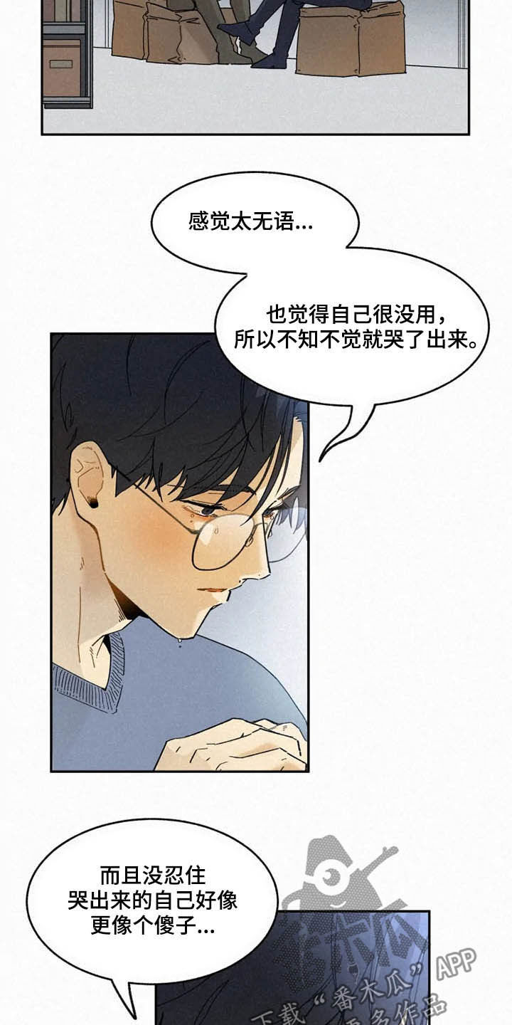 《逃跑吧先生》漫画最新章节第94章：【番外】迷路免费下拉式在线观看章节第【11】张图片