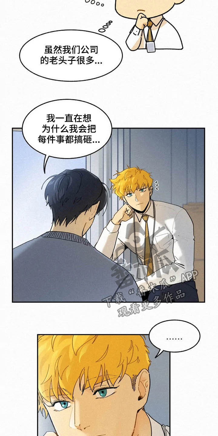 《逃跑吧先生》漫画最新章节第94章：【番外】迷路免费下拉式在线观看章节第【6】张图片