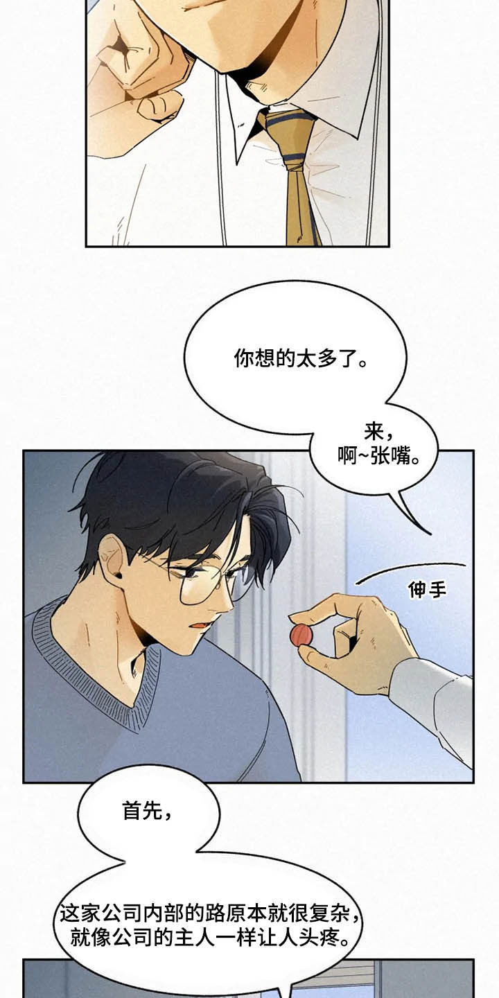 《逃跑吧先生》漫画最新章节第94章：【番外】迷路免费下拉式在线观看章节第【5】张图片