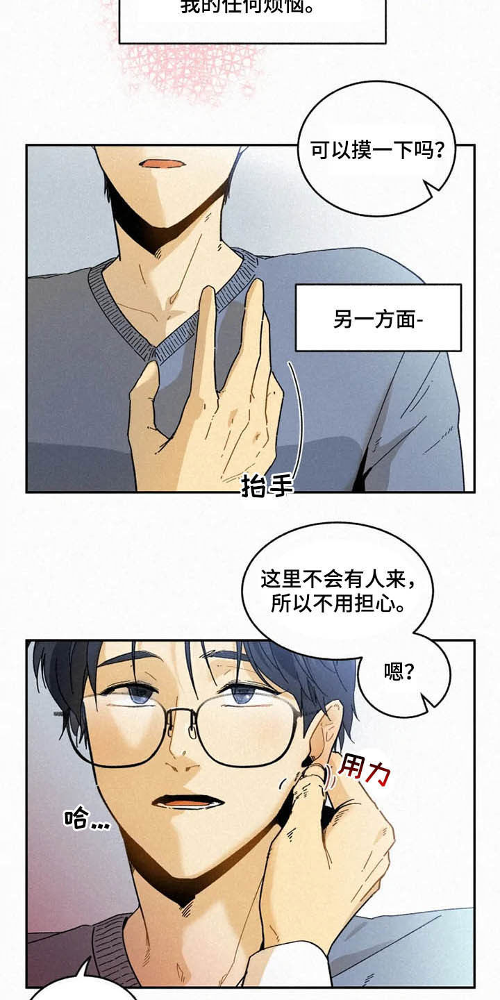 《逃跑吧先生》漫画最新章节第95章：【番外】真诚免费下拉式在线观看章节第【17】张图片