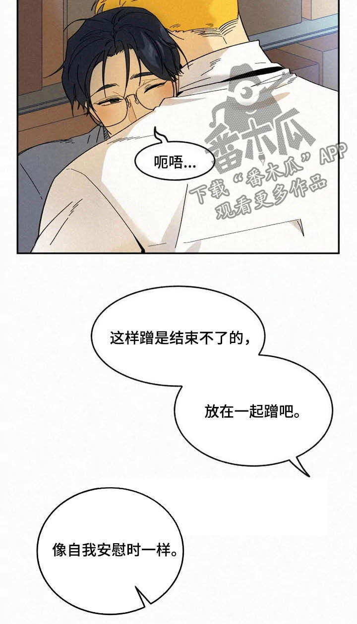 《逃跑吧先生》漫画最新章节第95章：【番外】真诚免费下拉式在线观看章节第【13】张图片