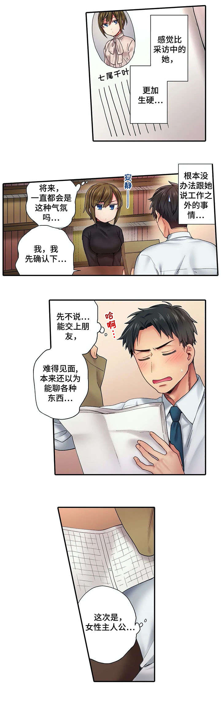 《我的初体验》漫画最新章节第1章：作家免费下拉式在线观看章节第【5】张图片