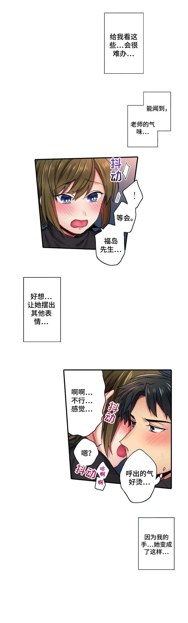 《我的初体验》漫画最新章节第2章：继续免费下拉式在线观看章节第【2】张图片