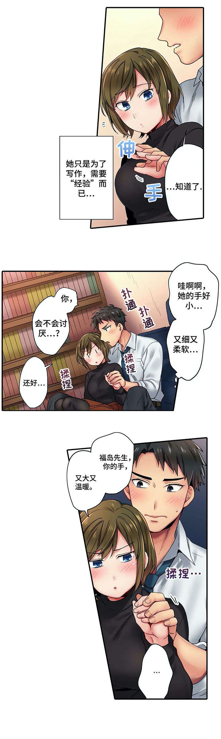 《我的初体验》漫画最新章节第2章：继续免费下拉式在线观看章节第【5】张图片