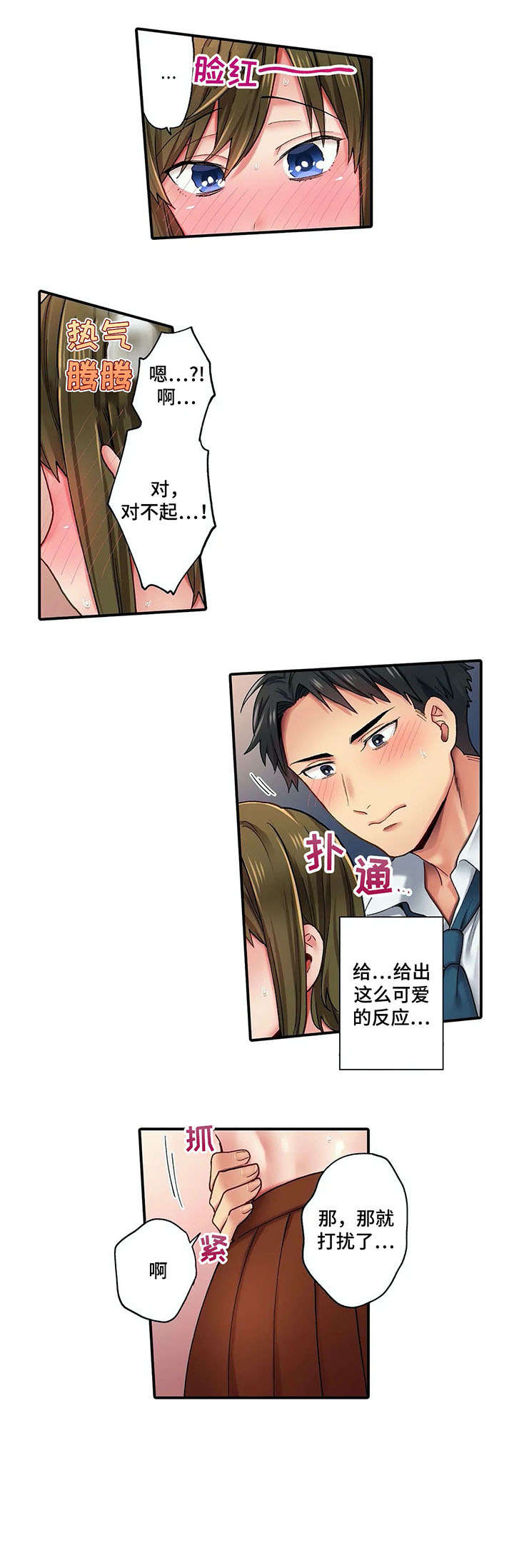 《我的初体验》漫画最新章节第2章：继续免费下拉式在线观看章节第【3】张图片