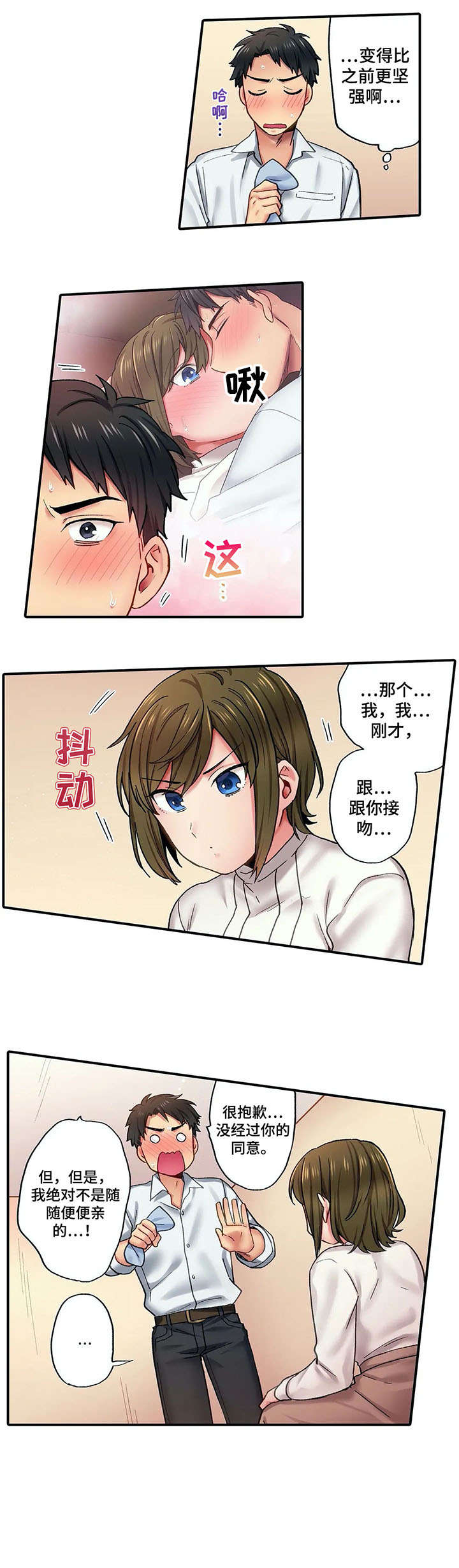 《我的初体验》漫画最新章节第5章：再联系免费下拉式在线观看章节第【3】张图片