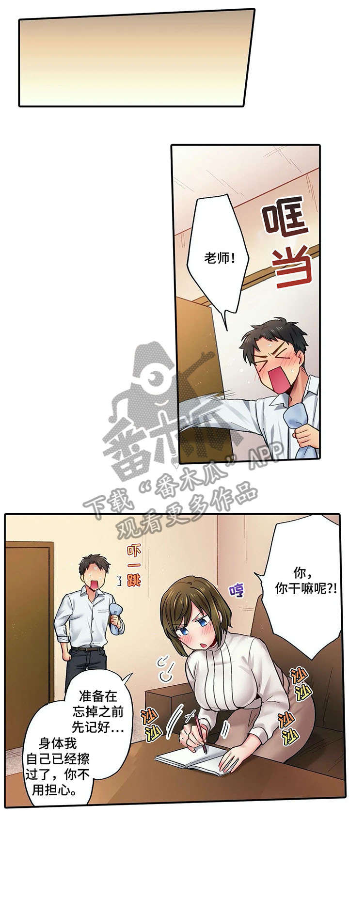 《我的初体验》漫画最新章节第5章：再联系免费下拉式在线观看章节第【4】张图片