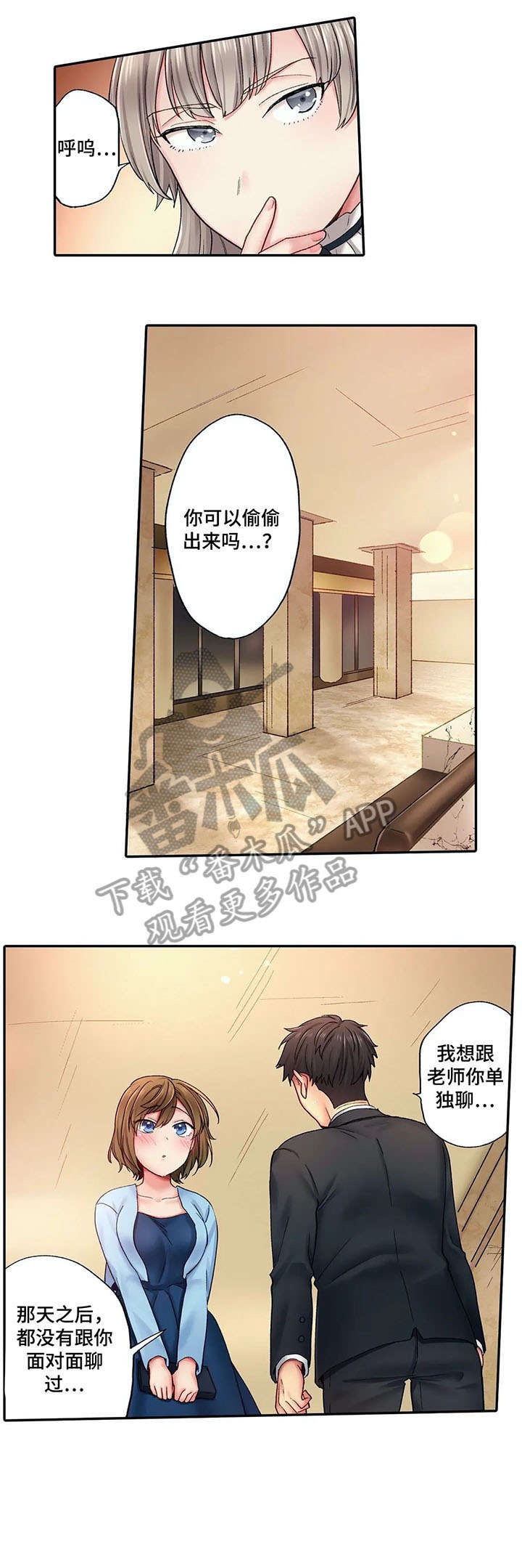 《我的初体验》漫画最新章节第6章：希望免费下拉式在线观看章节第【4】张图片