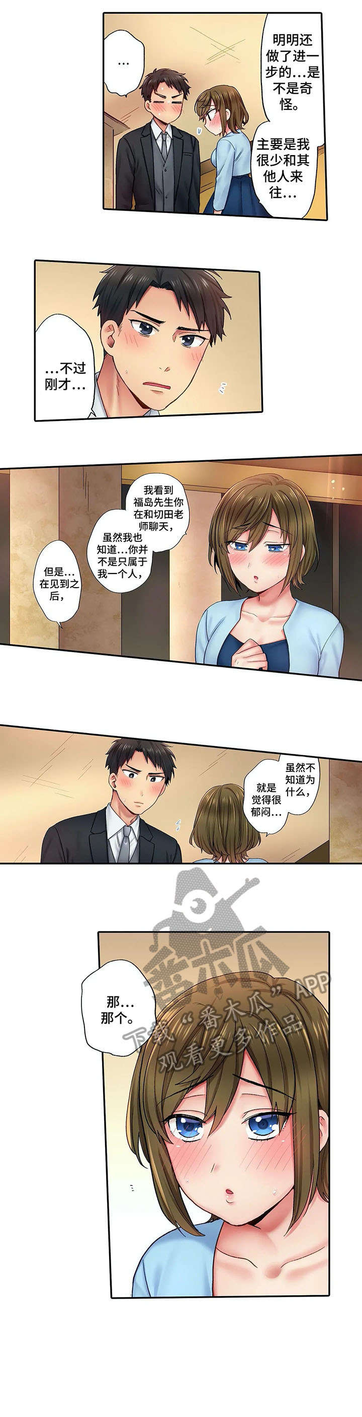 《我的初体验》漫画最新章节第6章：希望免费下拉式在线观看章节第【2】张图片