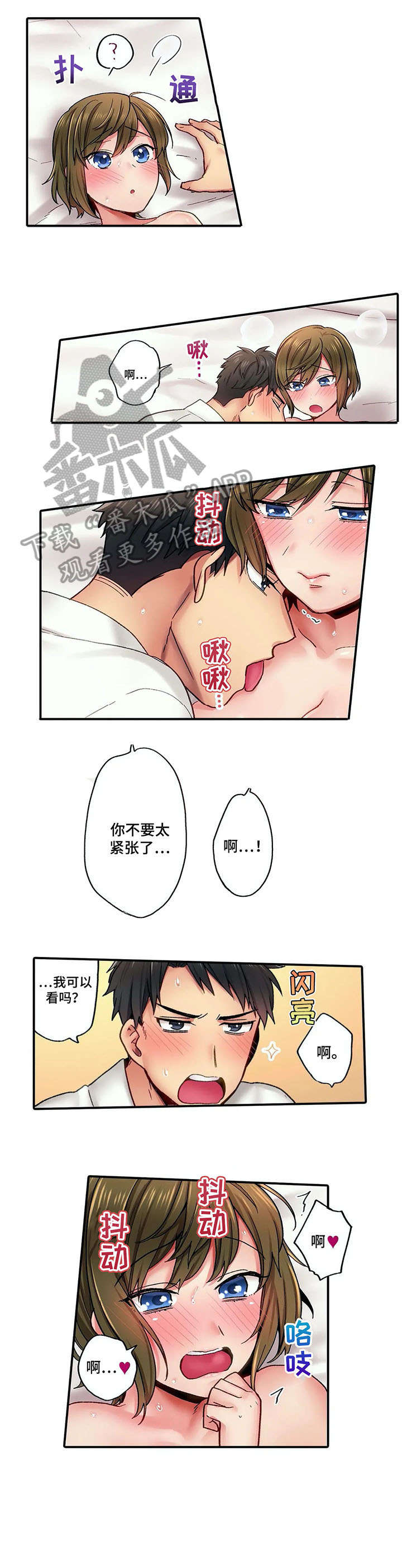 《我的初体验》漫画最新章节第8章：进一步免费下拉式在线观看章节第【2】张图片