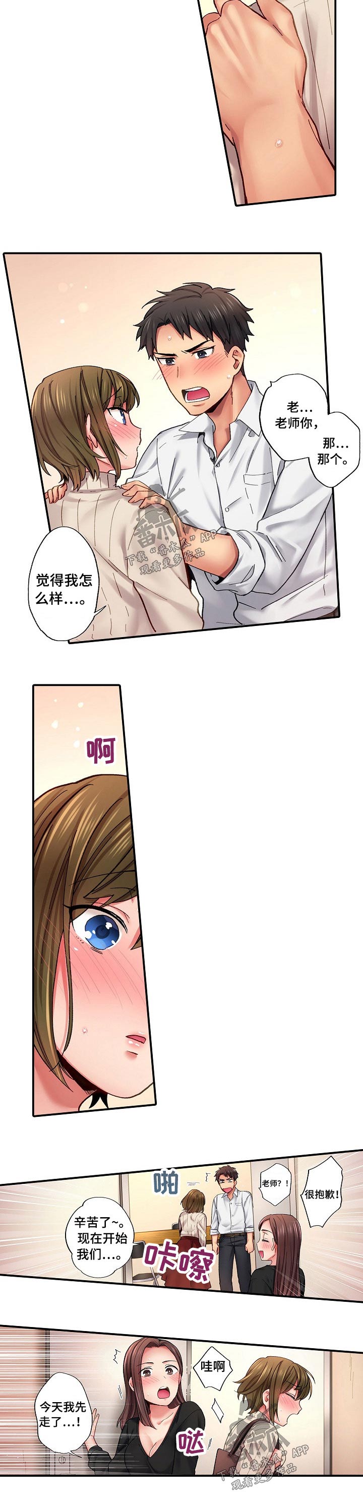 《我的初体验》漫画最新章节第11章：尴尬免费下拉式在线观看章节第【2】张图片