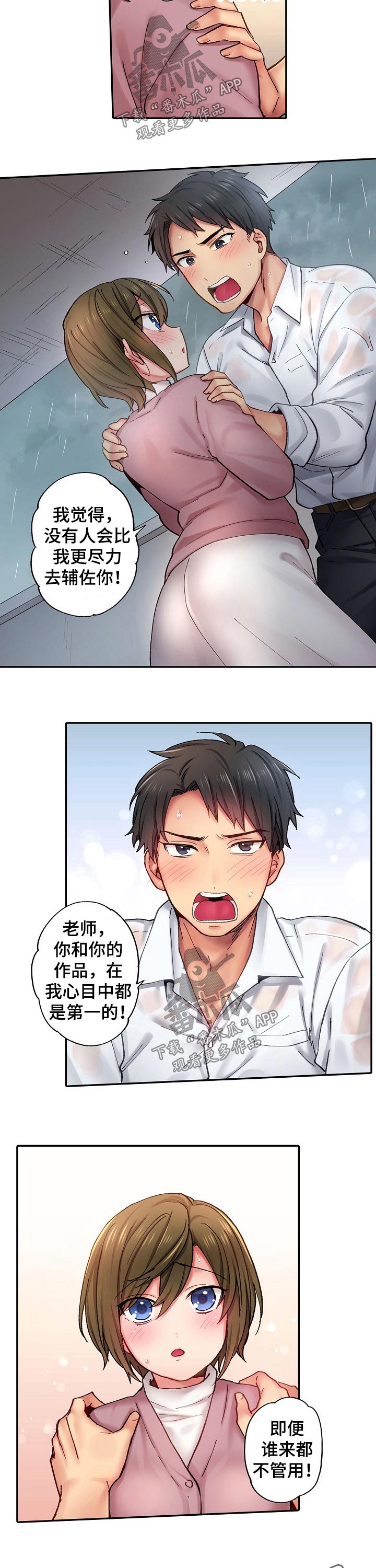 《我的初体验》漫画最新章节第14章：恳求免费下拉式在线观看章节第【2】张图片