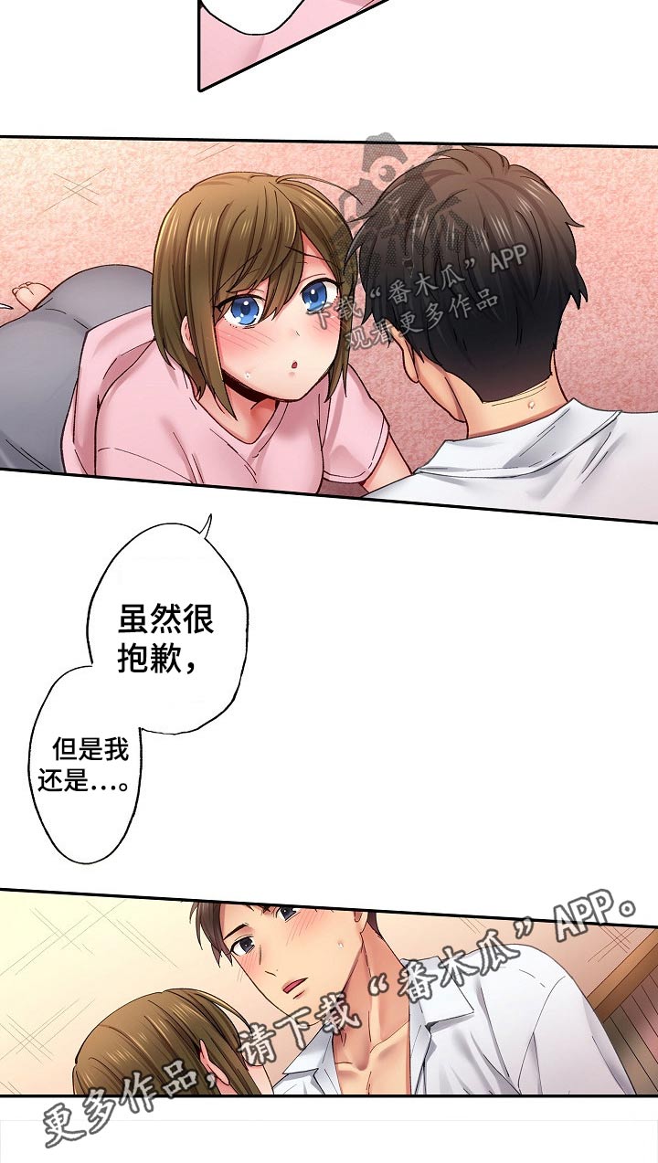 《我的初体验》漫画最新章节第15章：我需要你免费下拉式在线观看章节第【1】张图片