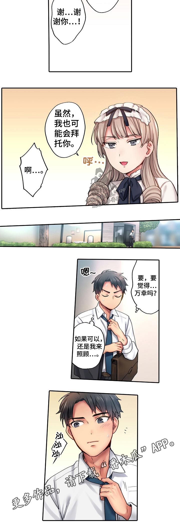 《我的初体验》漫画最新章节第16章：试探免费下拉式在线观看章节第【1】张图片