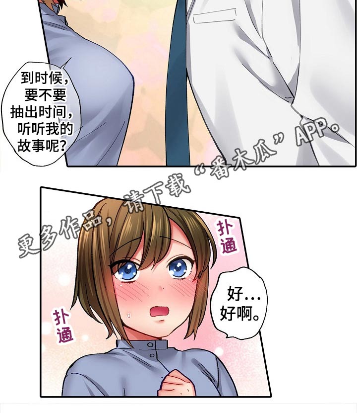 《我的初体验》漫画最新章节第17章：跟踪免费下拉式在线观看章节第【1】张图片