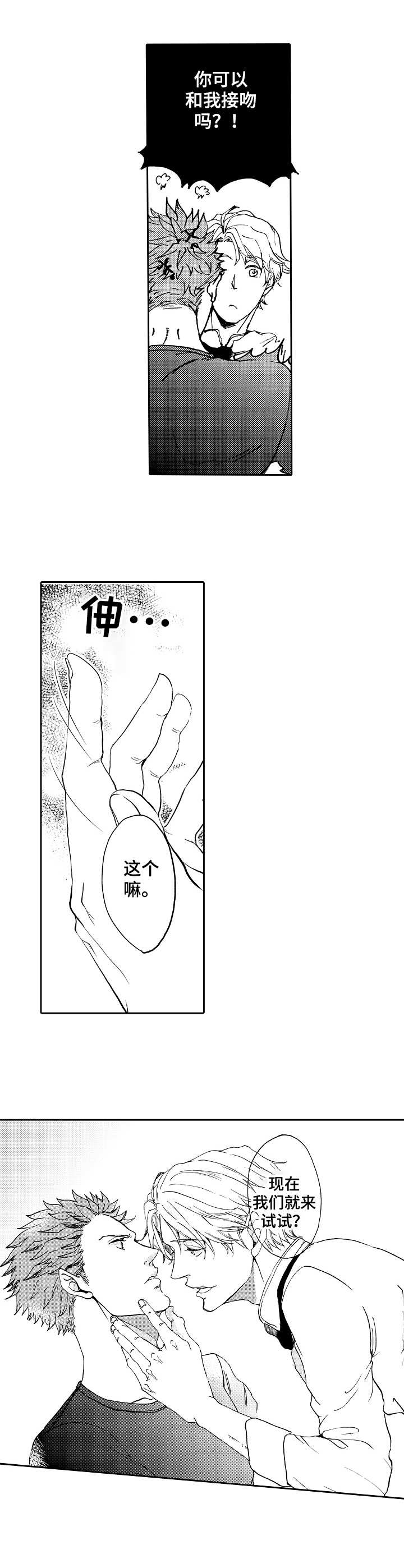 《晚上品尝》漫画最新章节第1章：请求免费下拉式在线观看章节第【1】张图片