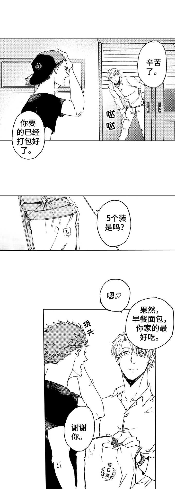 《晚上品尝》漫画最新章节第3章：真心的免费下拉式在线观看章节第【10】张图片