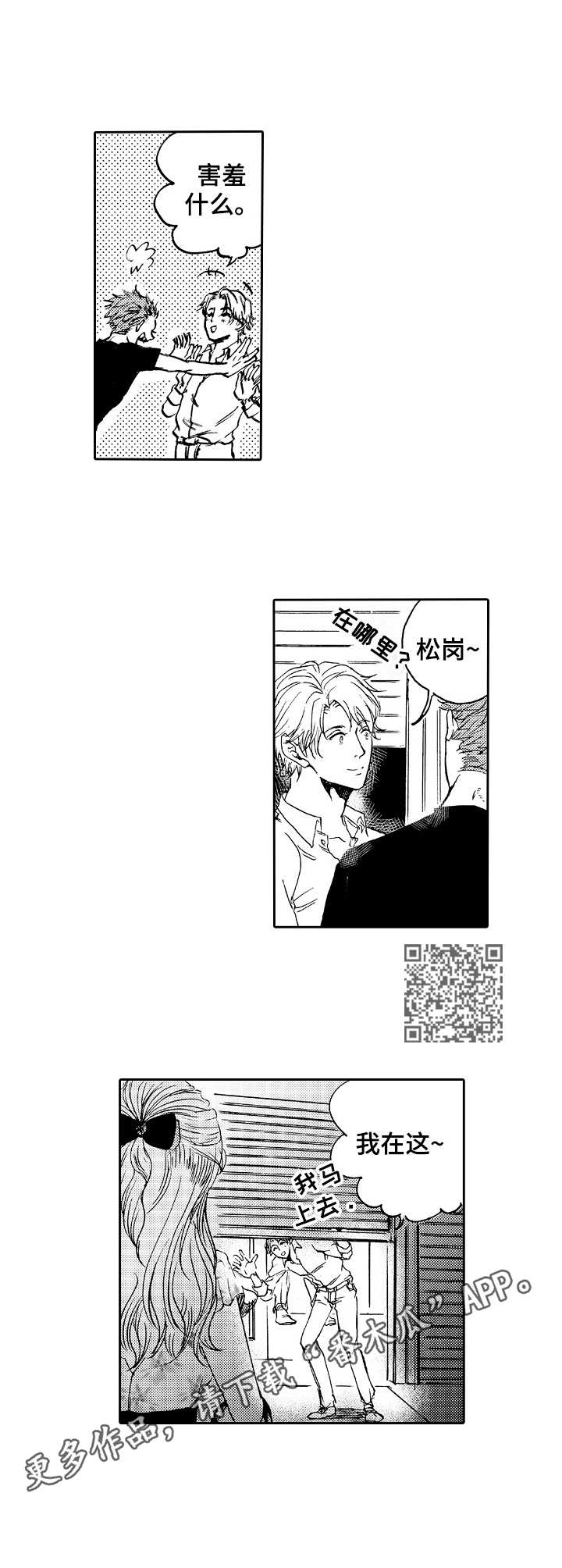 《晚上品尝》漫画最新章节第3章：真心的免费下拉式在线观看章节第【7】张图片