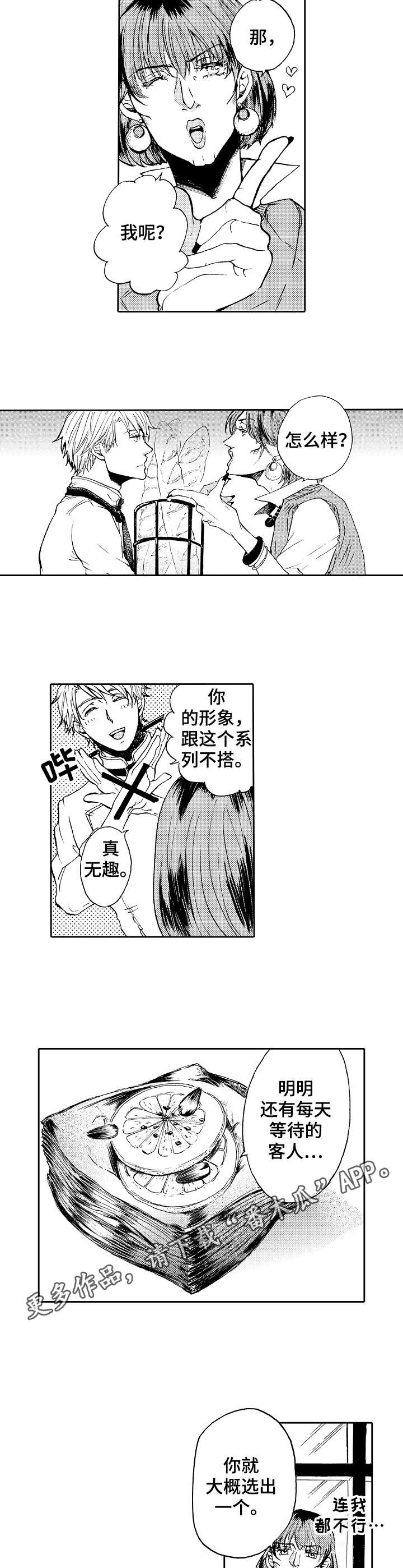 《晚上品尝》漫画最新章节第4章：还没确定免费下拉式在线观看章节第【5】张图片