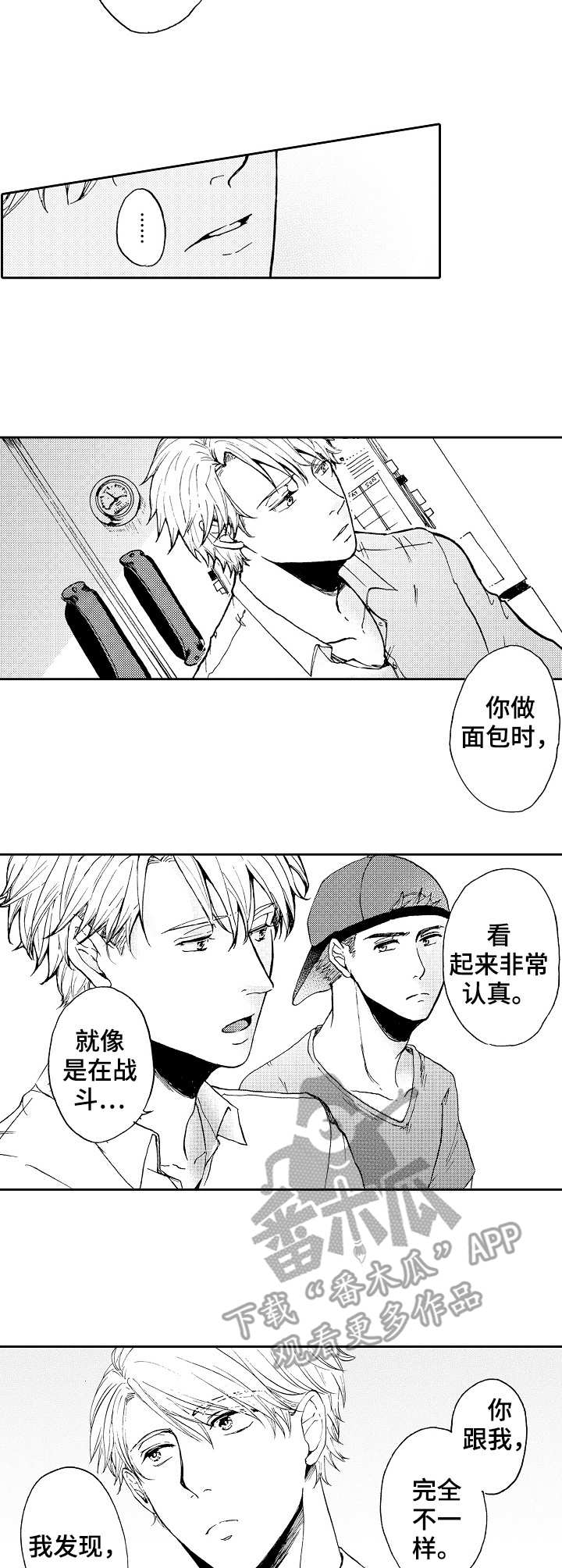 《晚上品尝》漫画最新章节第5章：观摩免费下拉式在线观看章节第【2】张图片