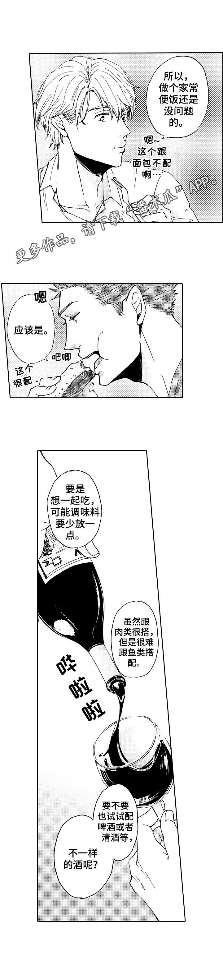 《晚上品尝》漫画最新章节第6章：料理免费下拉式在线观看章节第【6】张图片