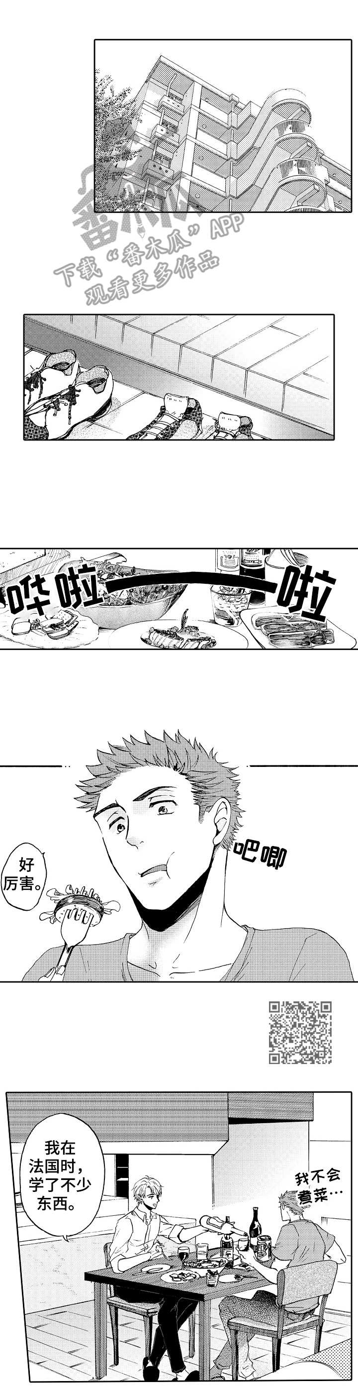 《晚上品尝》漫画最新章节第6章：料理免费下拉式在线观看章节第【7】张图片