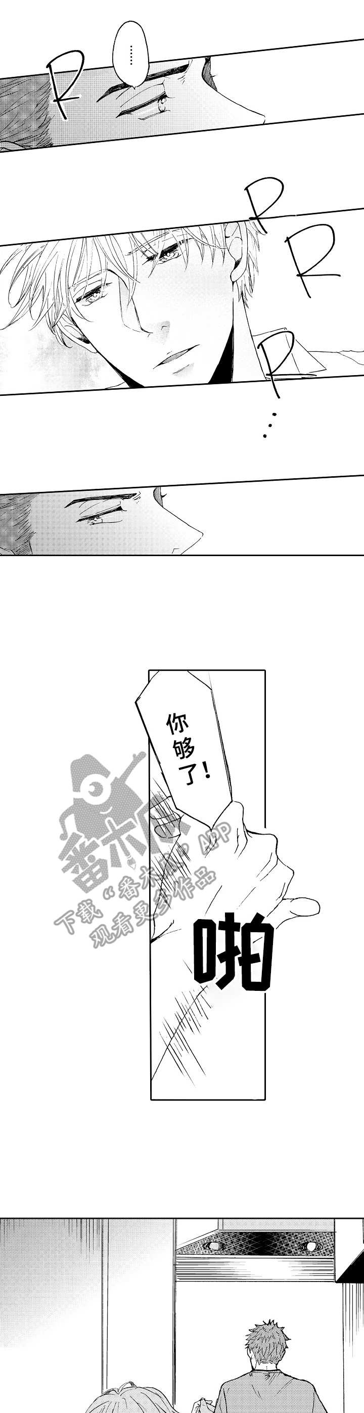 《晚上品尝》漫画最新章节第7章：心乱了免费下拉式在线观看章节第【4】张图片