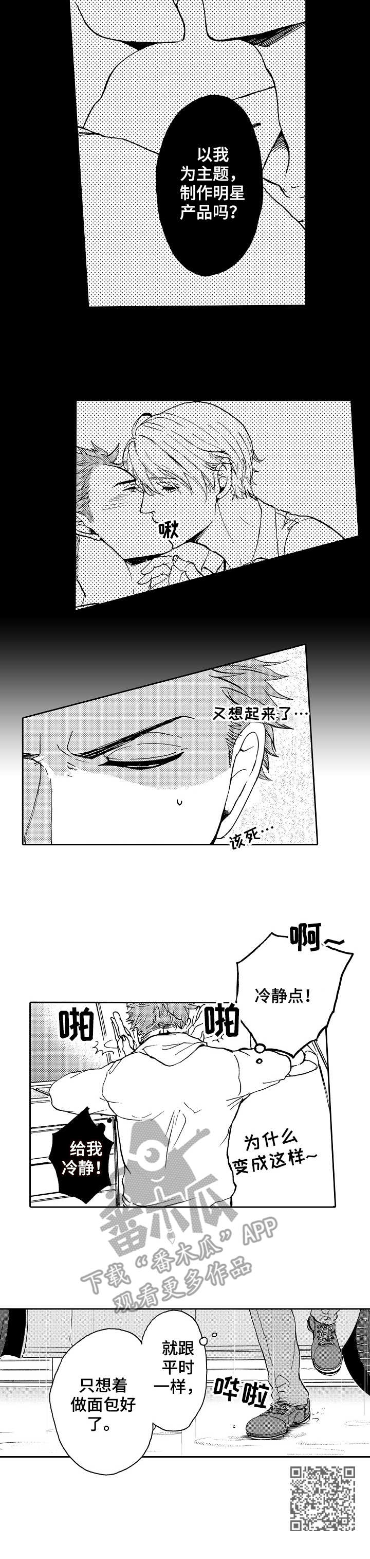 《晚上品尝》漫画最新章节第7章：心乱了免费下拉式在线观看章节第【1】张图片