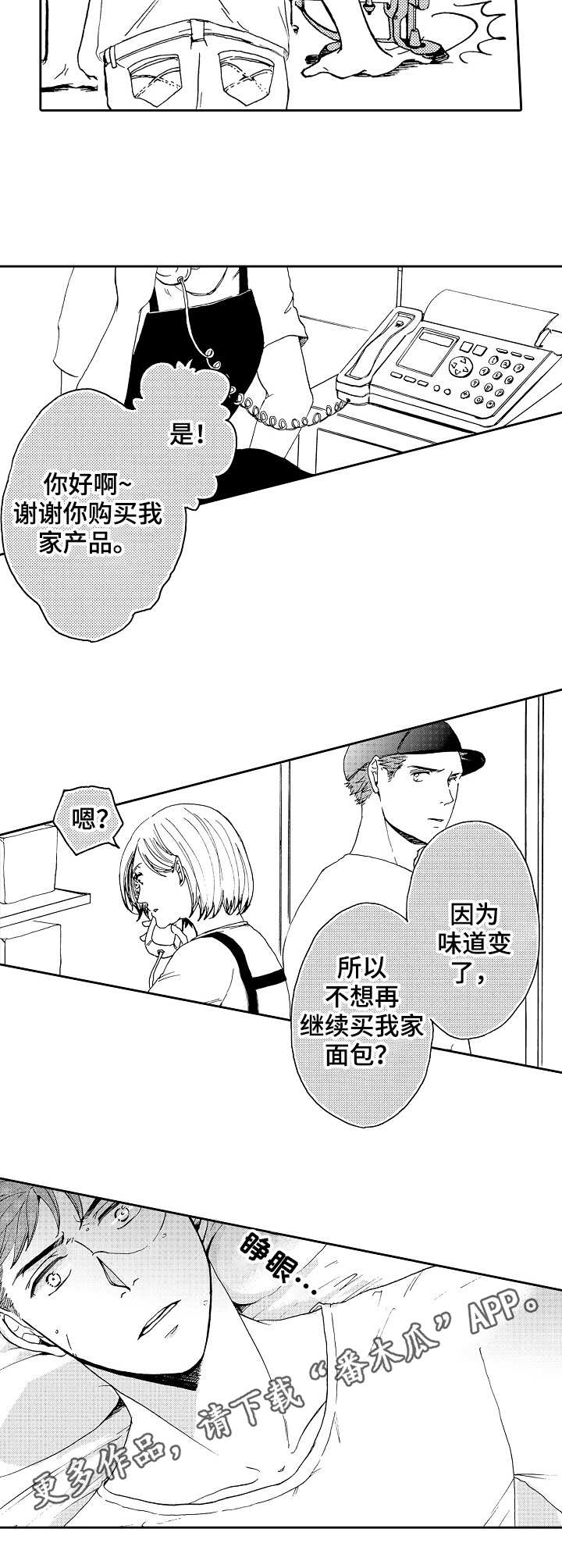 《晚上品尝》漫画最新章节第9章：味道变了免费下拉式在线观看章节第【2】张图片