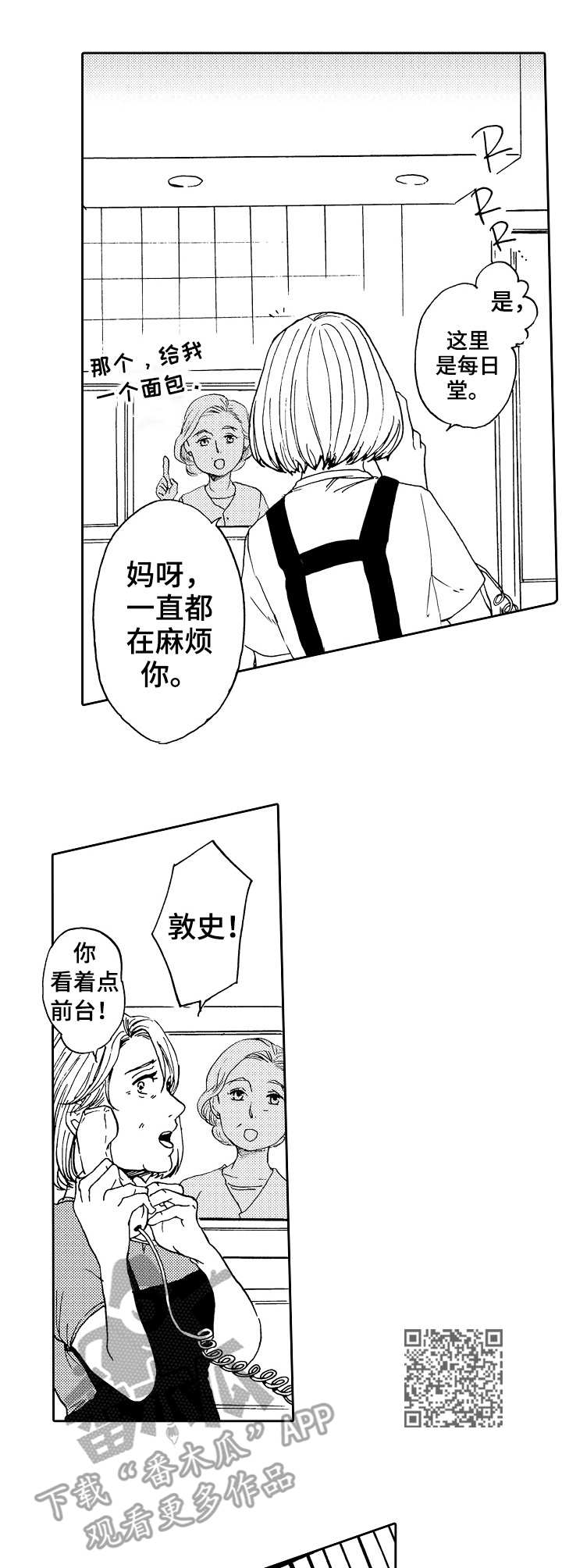 《晚上品尝》漫画最新章节第9章：味道变了免费下拉式在线观看章节第【6】张图片