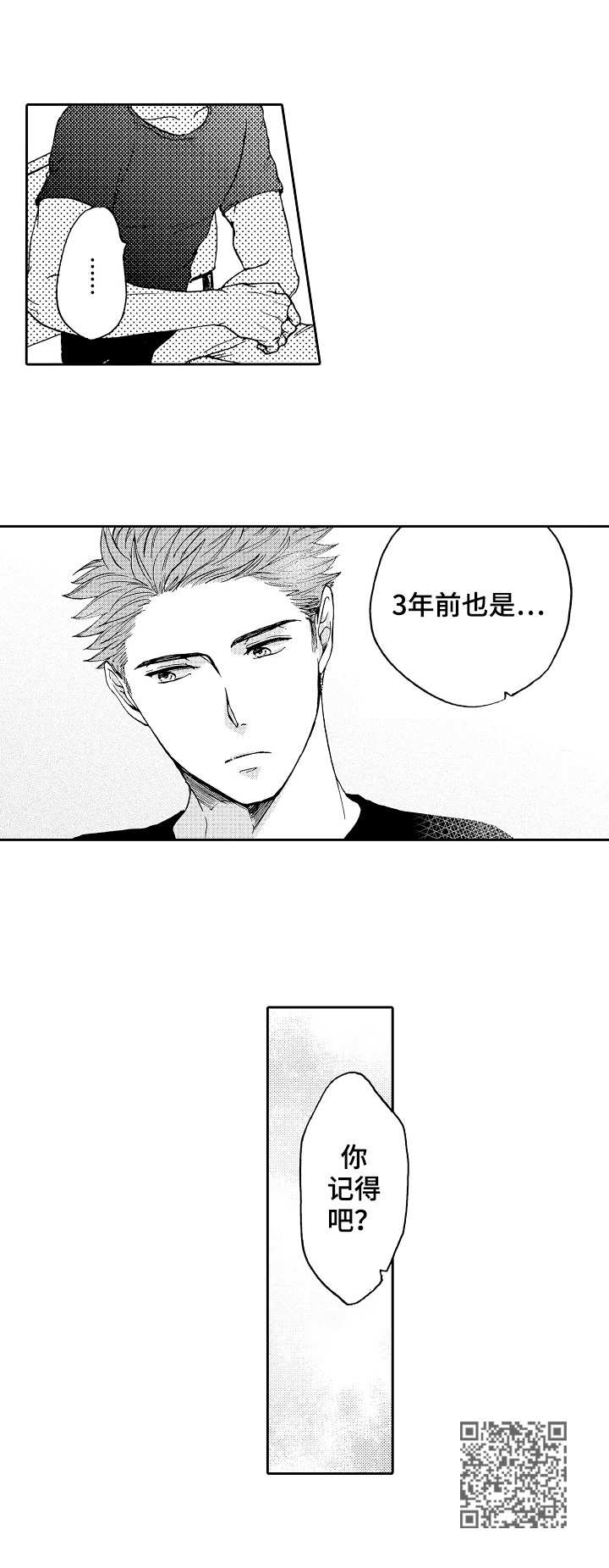 《晚上品尝》漫画最新章节第12章：昏迷免费下拉式在线观看章节第【1】张图片