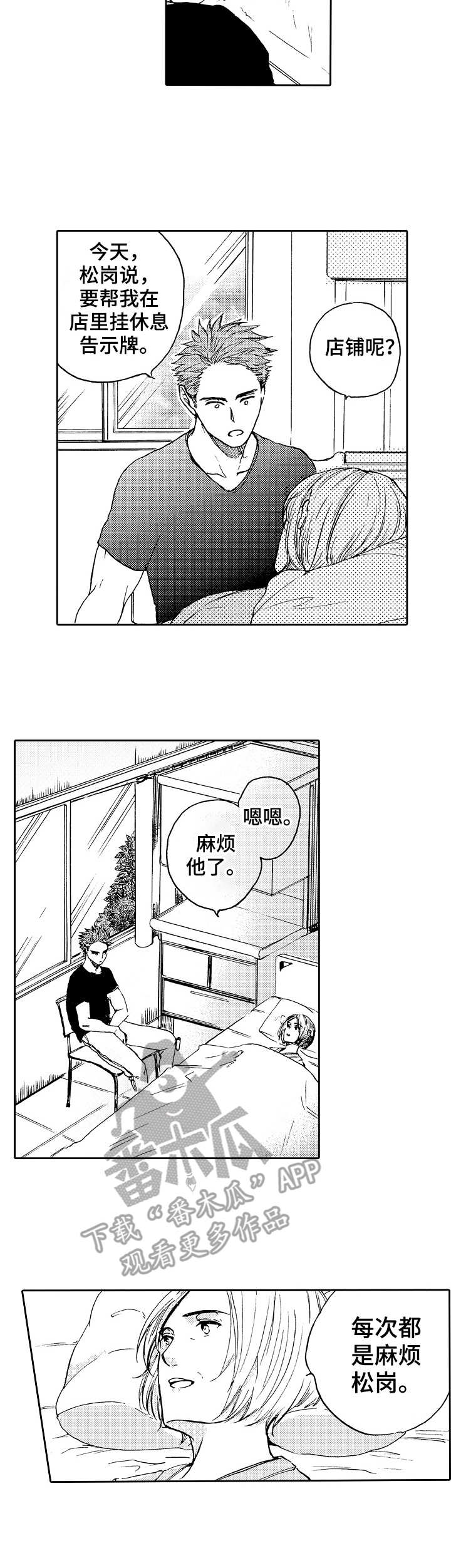 《晚上品尝》漫画最新章节第12章：昏迷免费下拉式在线观看章节第【2】张图片