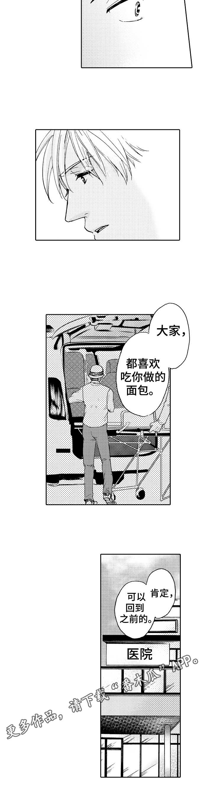 《晚上品尝》漫画最新章节第12章：昏迷免费下拉式在线观看章节第【4】张图片