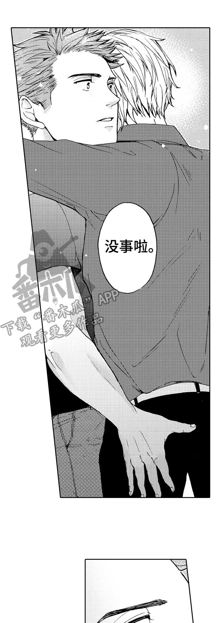 《晚上品尝》漫画最新章节第12章：昏迷免费下拉式在线观看章节第【5】张图片