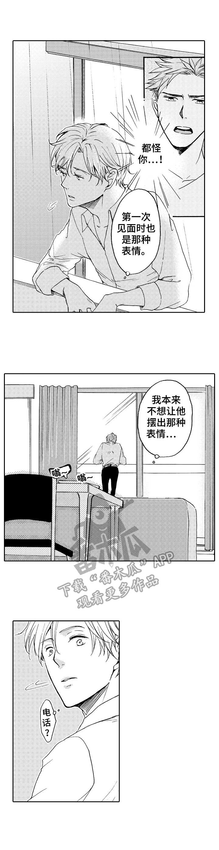 《晚上品尝》漫画最新章节第14章：有话要说免费下拉式在线观看章节第【3】张图片