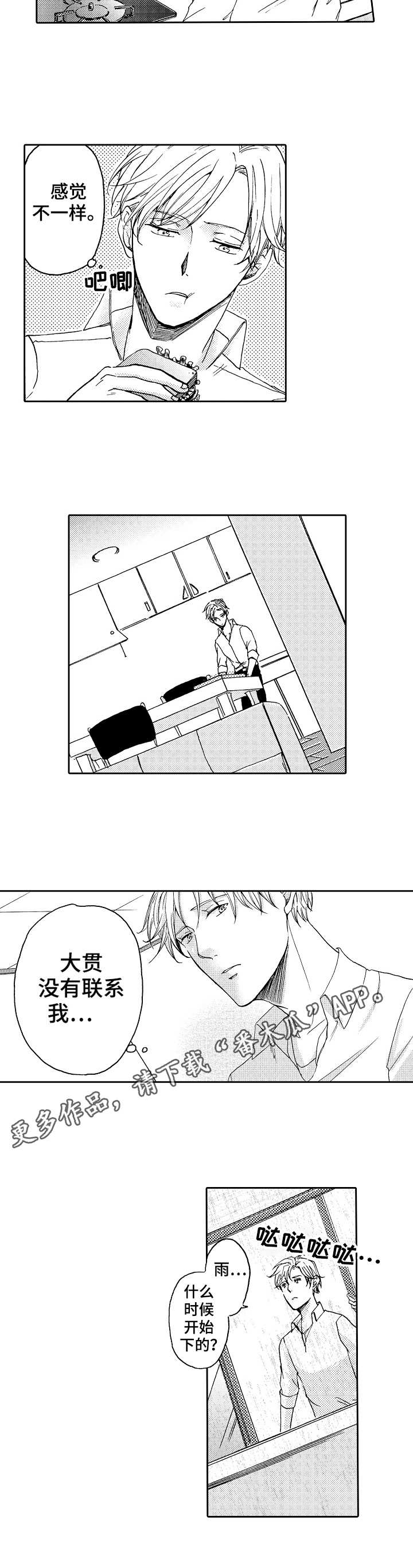 《晚上品尝》漫画最新章节第14章：有话要说免费下拉式在线观看章节第【4】张图片