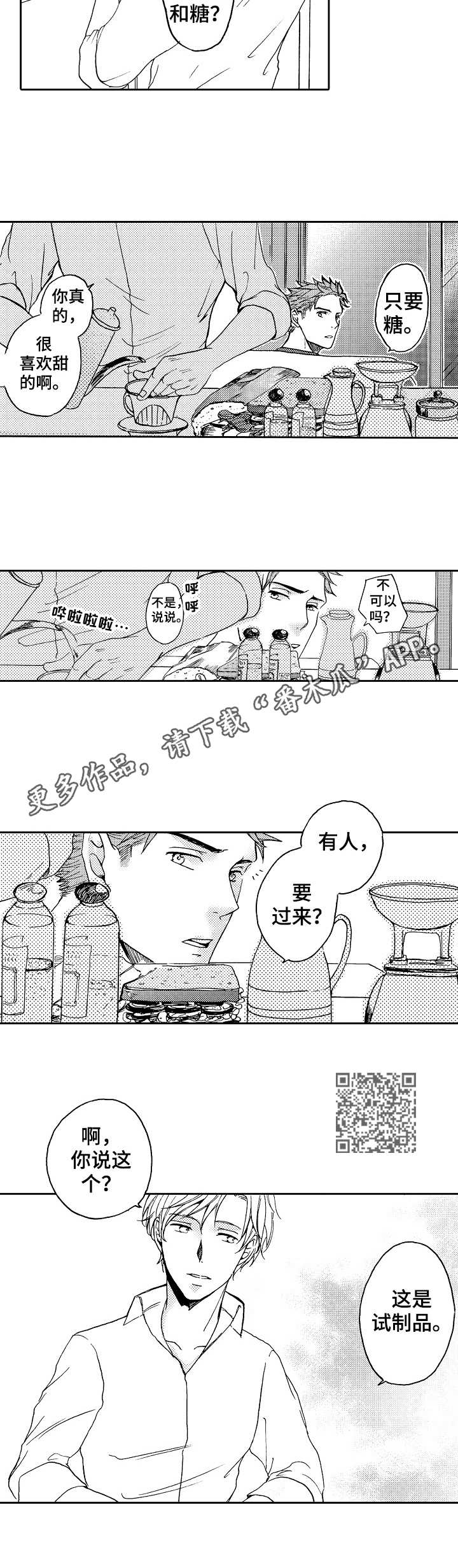 《晚上品尝》漫画最新章节第15章：尝试开发免费下拉式在线观看章节第【7】张图片