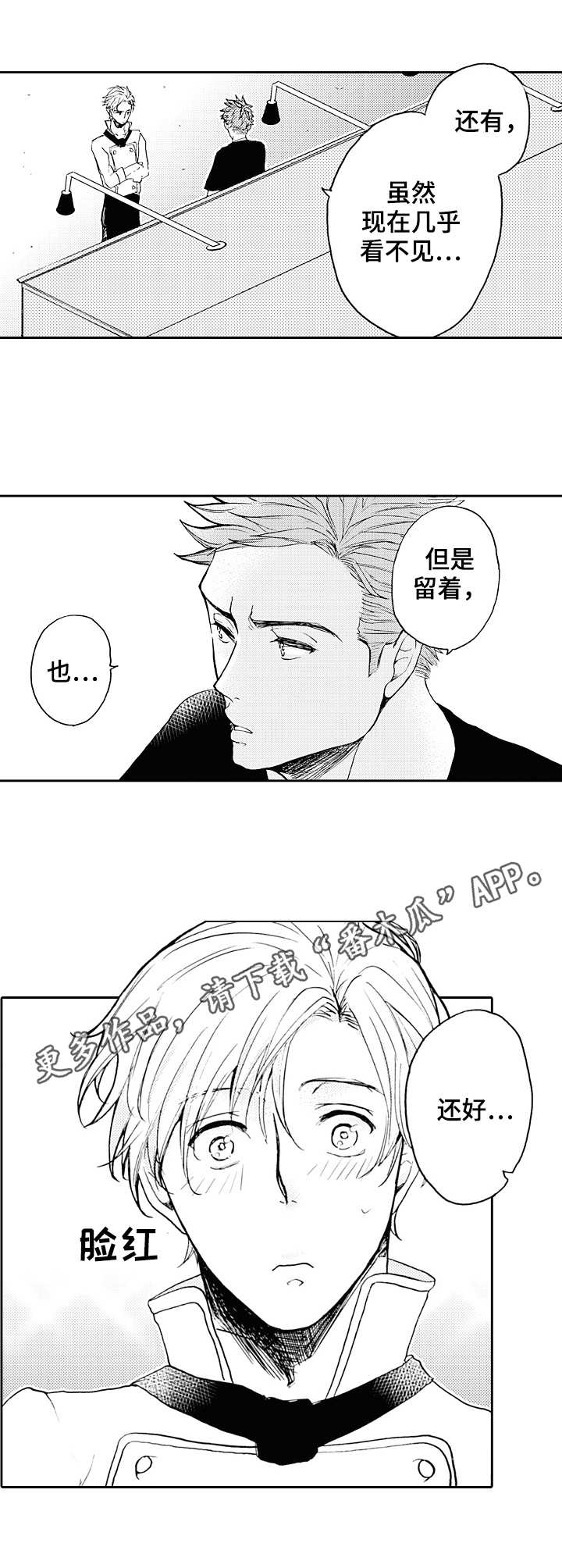 《晚上品尝》漫画最新章节第18章：痕迹免费下拉式在线观看章节第【3】张图片