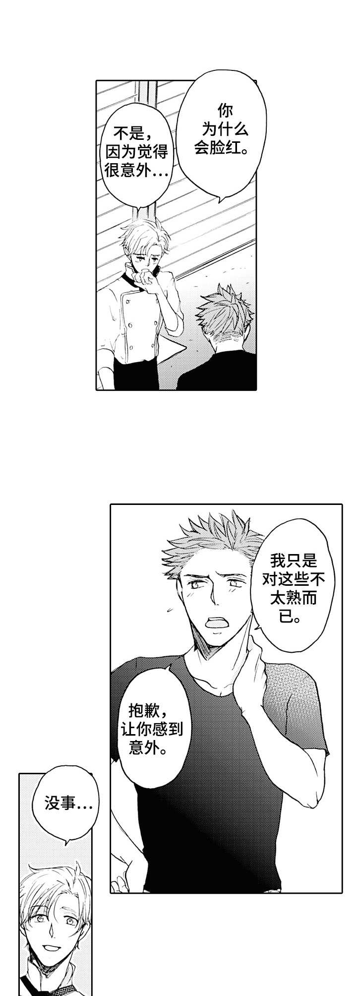 《晚上品尝》漫画最新章节第18章：痕迹免费下拉式在线观看章节第【2】张图片