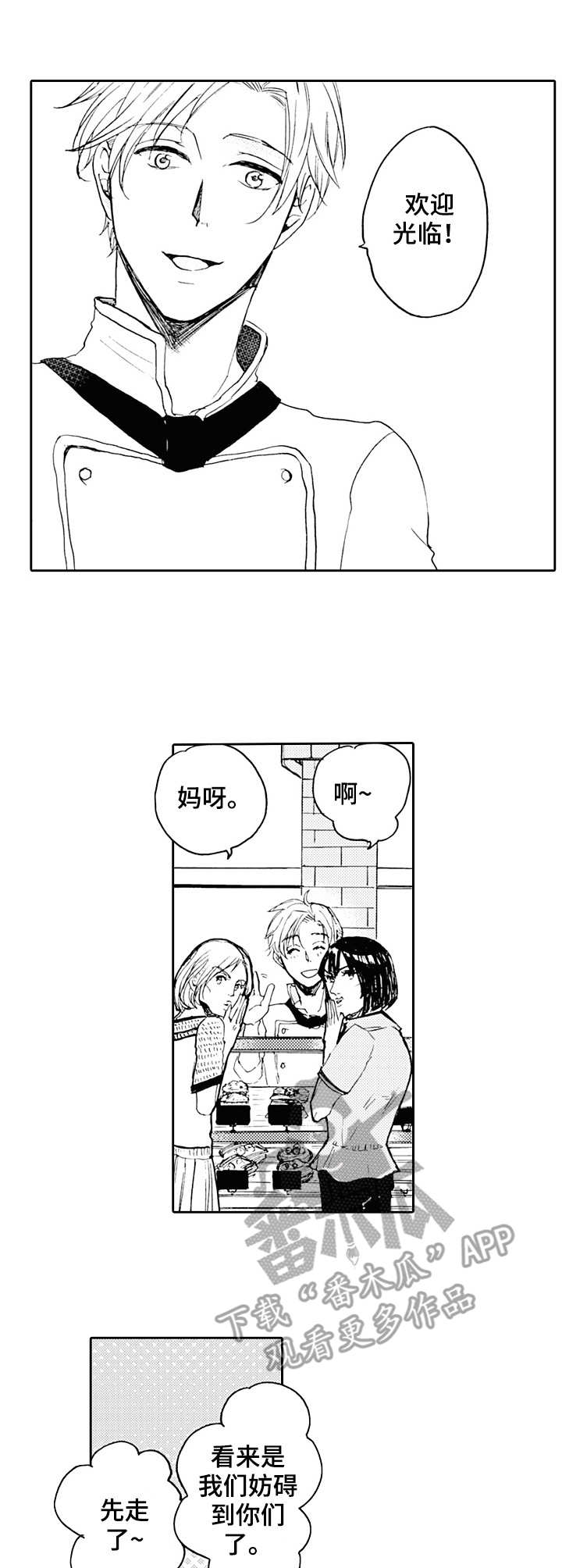 《晚上品尝》漫画最新章节第19章： 朴实无华免费下拉式在线观看章节第【2】张图片