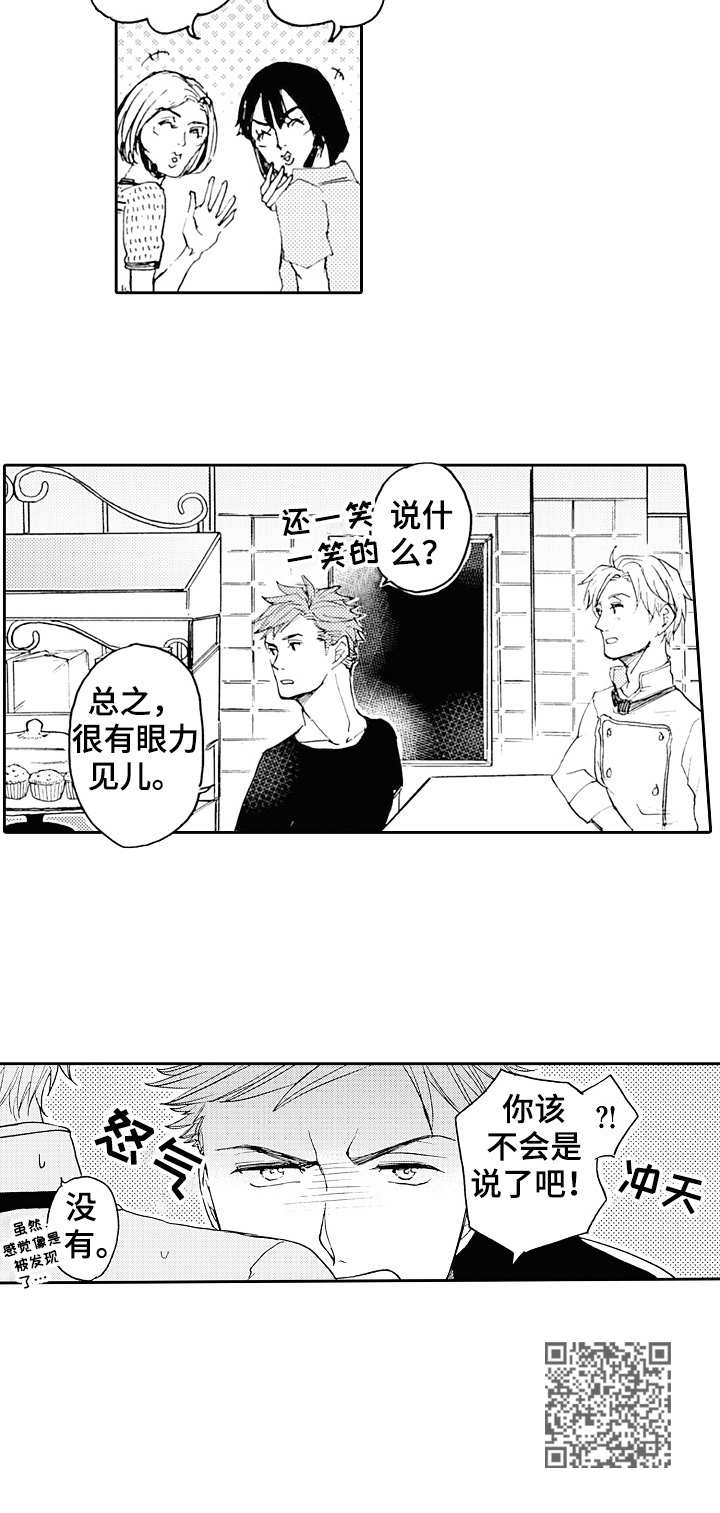 《晚上品尝》漫画最新章节第19章： 朴实无华免费下拉式在线观看章节第【1】张图片