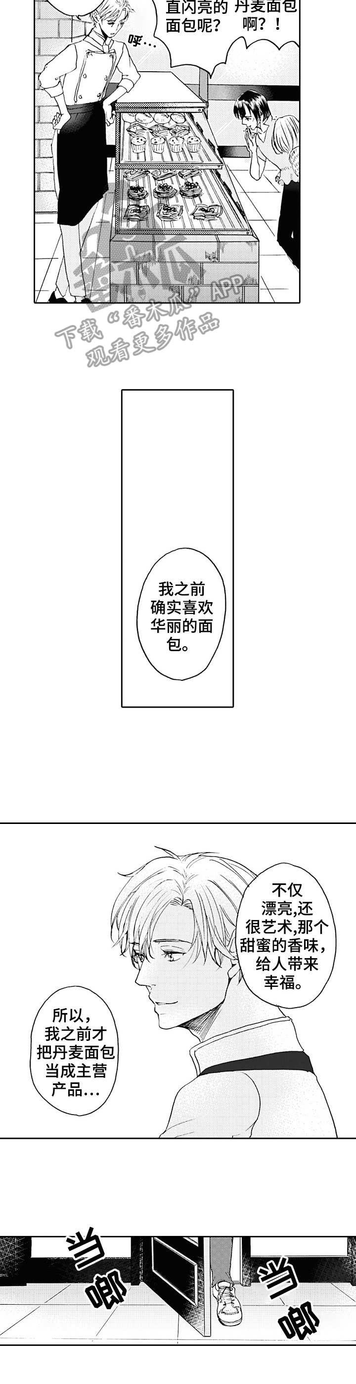 《晚上品尝》漫画最新章节第19章： 朴实无华免费下拉式在线观看章节第【4】张图片