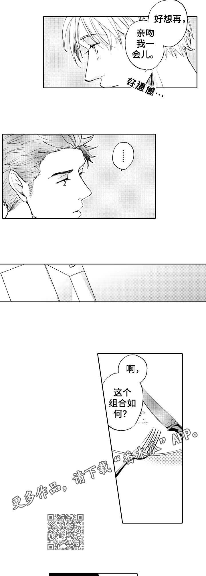 《晚上品尝》漫画最新章节第20章：新名称免费下拉式在线观看章节第【6】张图片